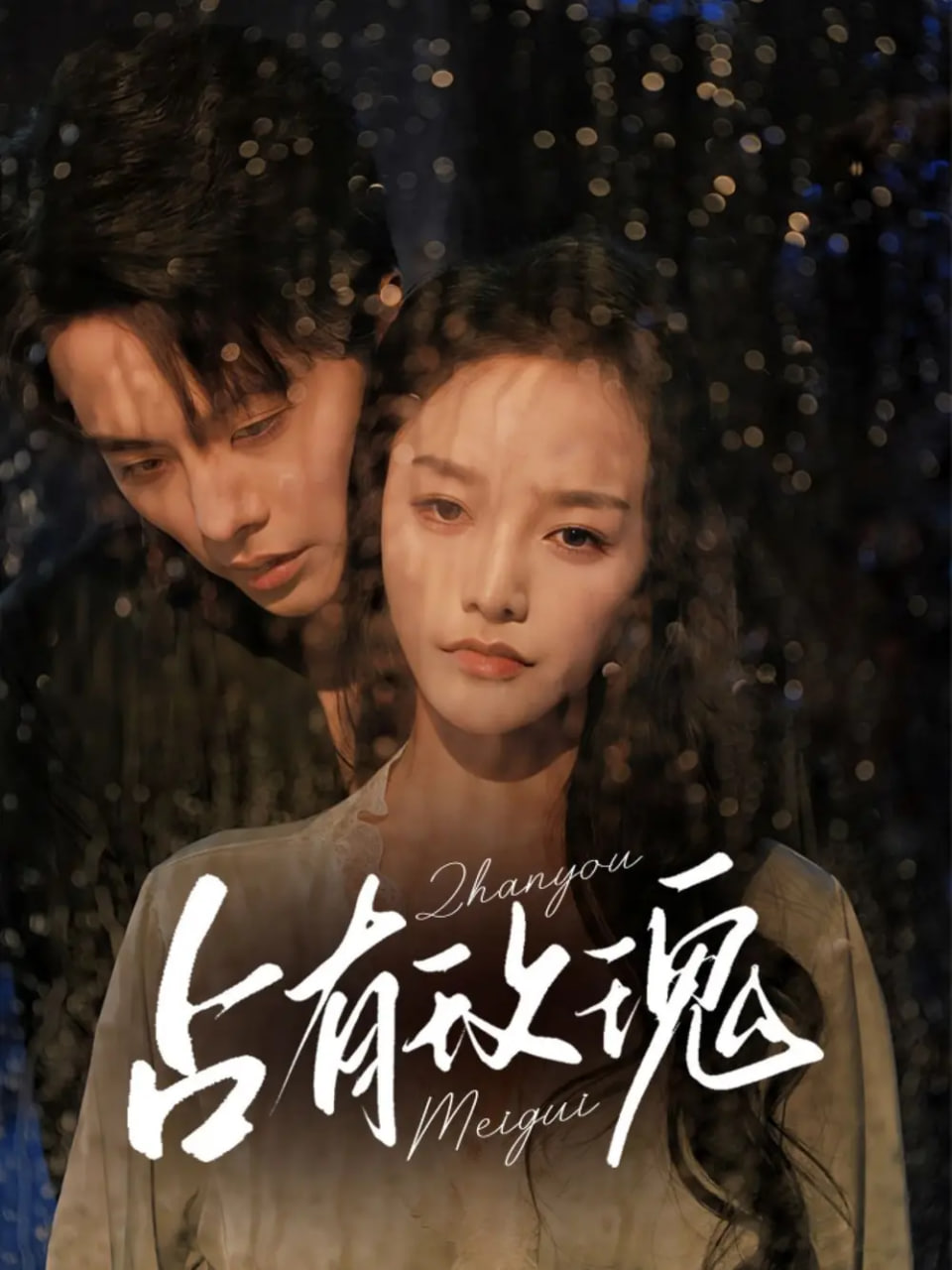 占有玫瑰 - 第64集完结_人物塑造_德辉菲林-剧透网_人物塑造